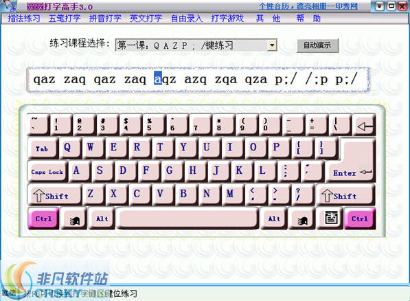 圆圆打字高手 v3.4下载-视频软件圆圆打字高手 v3.4pc下载