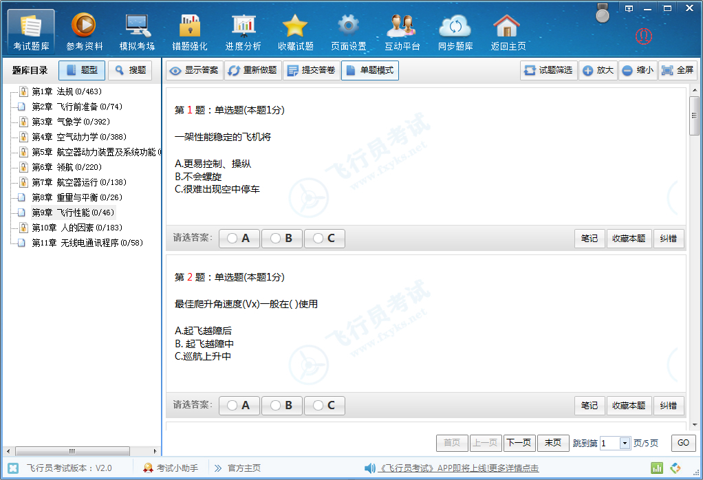 飞行员考试题库 v2.3下载-视频软件飞行员考试题库 v2.3pc下载