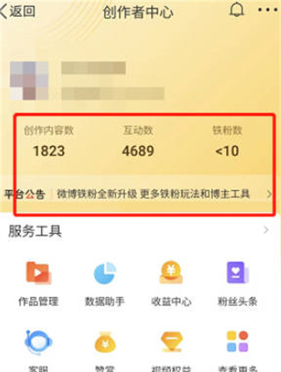 微博创作者中心在哪里看