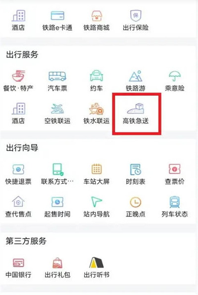 12306托运办理流程一览-铁路12306如何办理托运