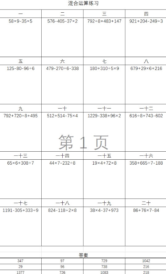 三年级混合运算练习EXCEL版本 v2.52下载-视频软件三年级混合运算练习EXCEL版本 v2.52pc下载