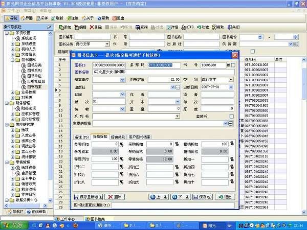 阳光免费图书销售管理系统 v1.3下载-视频软件阳光免费图书销售管理系统 v1.3pc下载