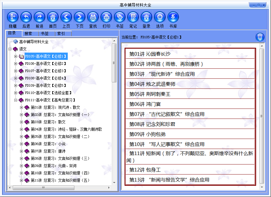 高中辅导材料大全 v1.3下载-视频软件高中辅导材料大全 v1.3pc下载