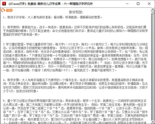 61aoe识字完整版 v2012.4.15下载-视频软件61aoe识字完整版 v2012.4.15pc下载