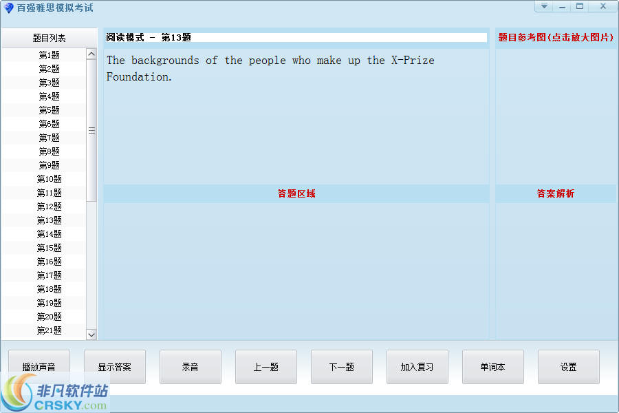 雅思模拟考试软件 v1.3下载-视频软件雅思模拟考试软件 v1.3pc下载