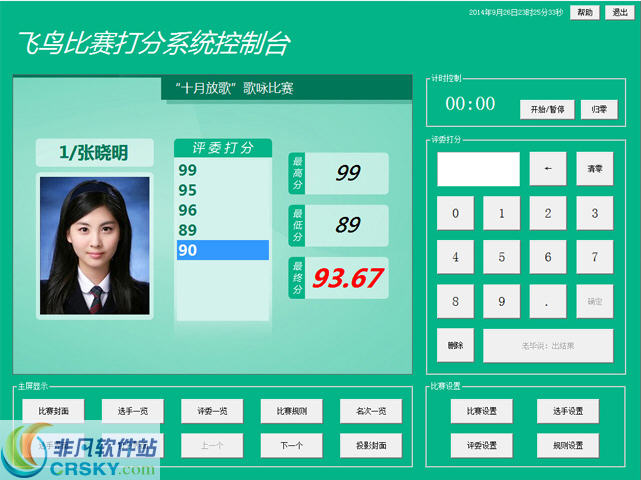 飞鸟比赛打分系统 v1.8下载-视频软件飞鸟比赛打分系统 v1.8pc下载