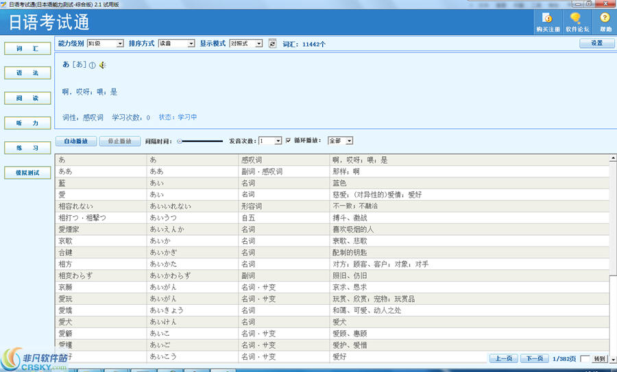 日语考试通(日本语能力测试) v2.8下载-视频软件日语考试通(日本语能力测试) v2.8pc下载