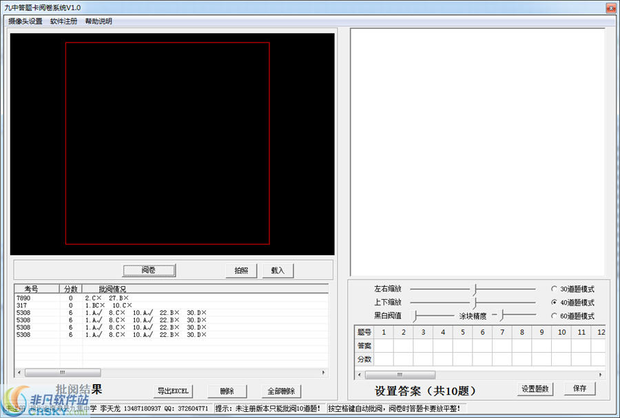 九中答题卡阅卷系统 v3.3下载-视频软件九中答题卡阅卷系统 v3.3pc下载