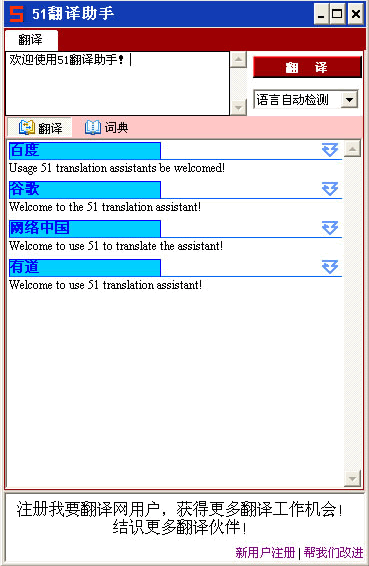 51翻译助手 v2.2.9下载-视频软件51翻译助手 v2.2.9pc下载