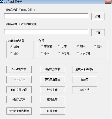 九门功课同步学 v1.0.0.6下载-视频软件九门功课同步学 v1.0.0.6pc下载