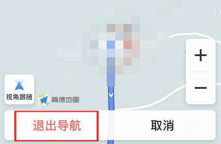 高德地图怎样退出导航服务