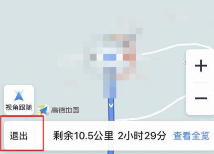 高德地图怎样退出导航服务