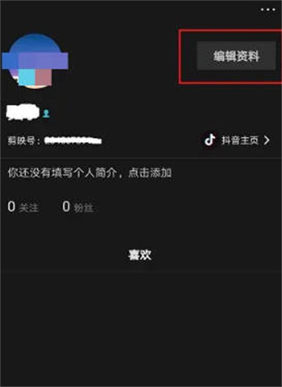 剪映隐藏性别设置方法-剪映怎么不显示性别信息