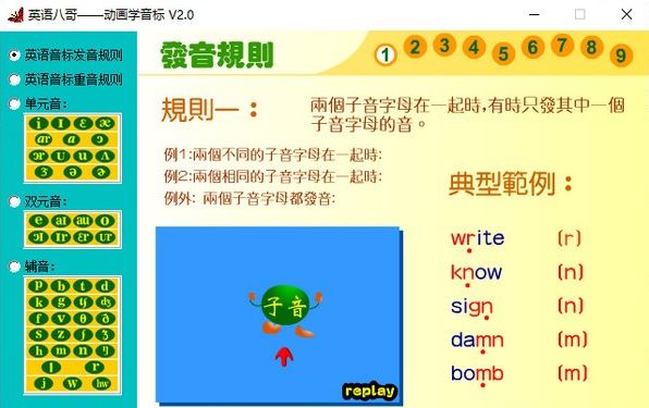 英语八哥动画学音标 v2.3下载-视频软件英语八哥动画学音标 v2.3pc下载