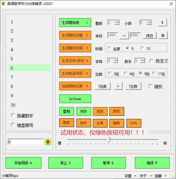 英语数字听力训练精灵 v2024下载-视频软件英语数字听力训练精灵 v2024pc下载