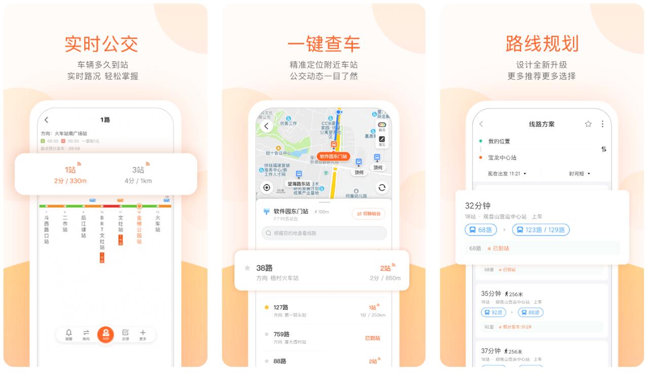 好用的公交软件分享-威海公交车实时查询app推荐[整理推荐]