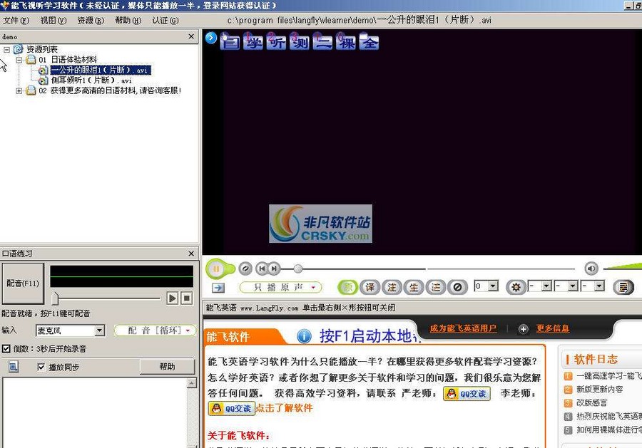 能飞日语学习软件 v6.1.6.4下载-视频软件能飞日语学习软件 v6.1.6.4pc下载