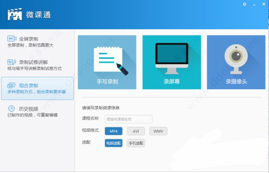 微课通软件 v4.2.4下载-视频软件微课通软件 v4.2.4pc下载