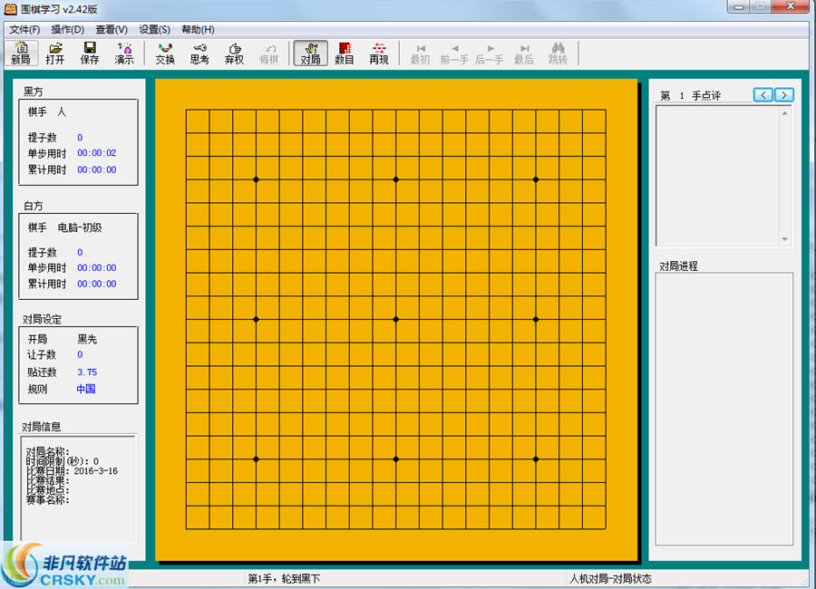 围棋学习软件 v2.45下载-视频软件围棋学习软件 v2.45pc下载