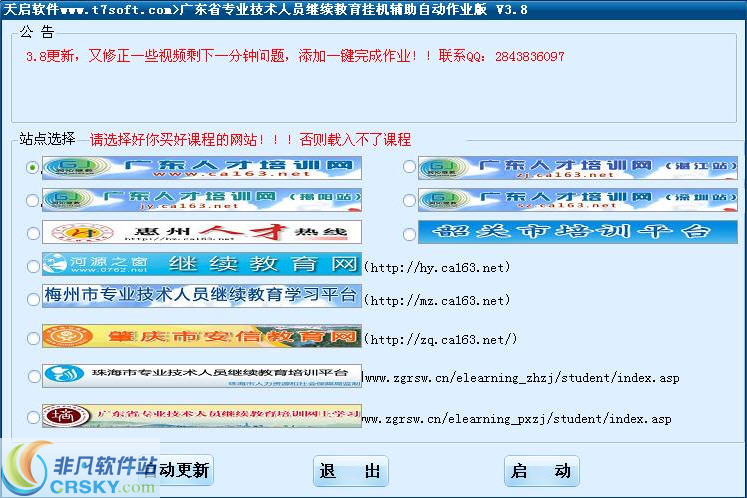 广东人才培训网视频连看 v5.5下载-视频软件广东人才培训网视频连看 v5.5pc下载