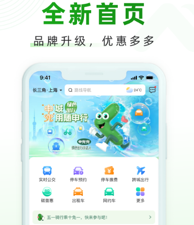 上海乘坐地铁软件大全-上海乘地铁什么app[整理推荐]