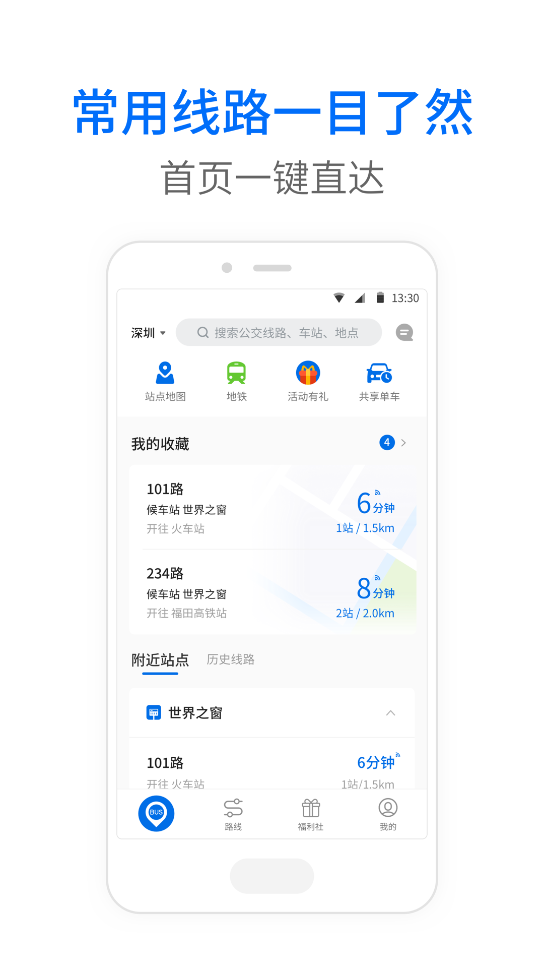 好用的公交app推荐有哪些-公交实时查询app推荐[整理推荐]