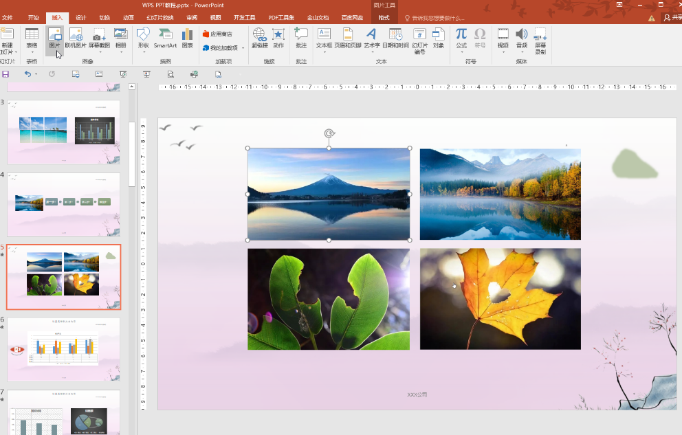 ppt如何把几张图片组合一起
