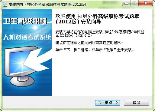 2013年神经内科高级职称考试软件 v9.3下载-视频软件2013年神经内科高级职称考试软件 v9.3pc下载