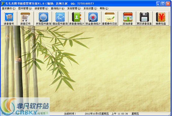 毛毛虫图书租借管理系统 v1.3下载-视频软件毛毛虫图书租借管理系统 v1.3pc下载