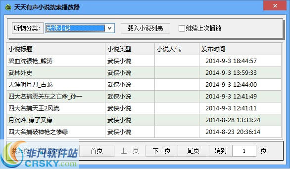 天天有声小说搜索播放器 v3.8下载-视频软件天天有声小说搜索播放器 v3.8pc下载