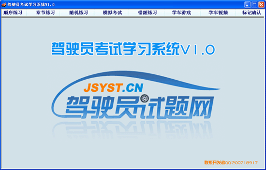 驾驶员考试学习系统 v3.3下载-视频软件驾驶员考试学习系统 v3.3pc下载