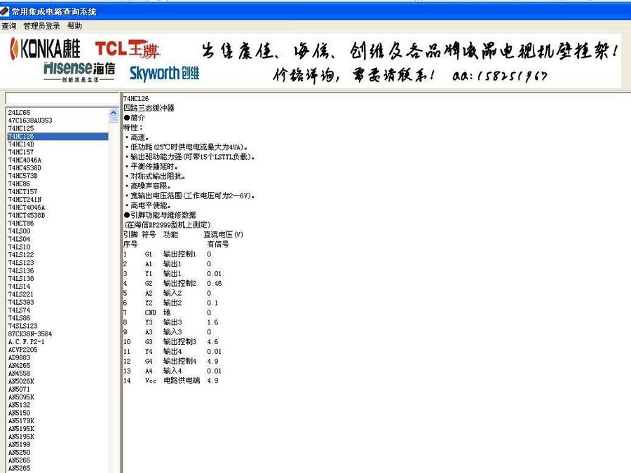 常用集成电路查询系统 v2010604下载-视频软件常用集成电路查询系统 v2010604pc下载