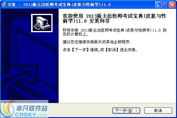 皮肤性病学主治医师考试宝典 v11.3下载-视频软件皮肤性病学主治医师考试宝典 v11.3pc下载