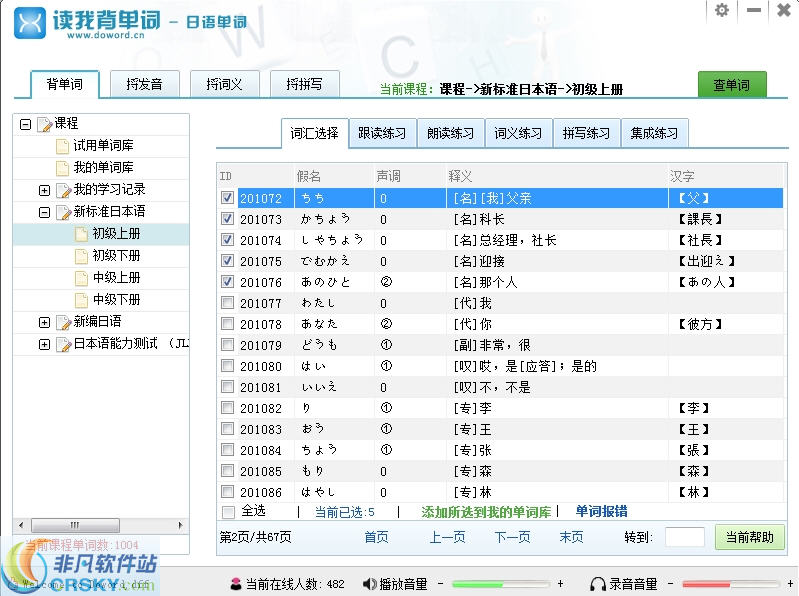 读我背单词日语 v1.0.0.3下载-视频软件读我背单词日语 v1.0.0.3pc下载