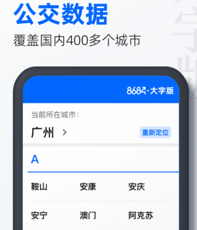 南通乘坐公交软件大全-南通公交app选择哪个[整理推荐]