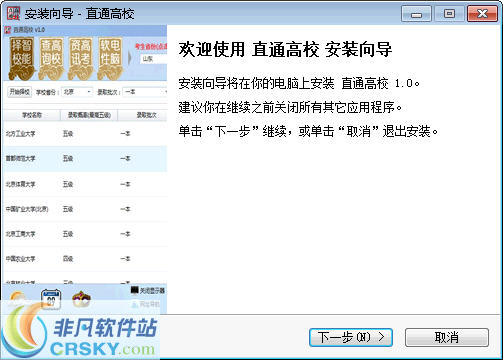 高校直通车2014 v1.6下载-视频软件高校直通车2014 v1.6pc下载