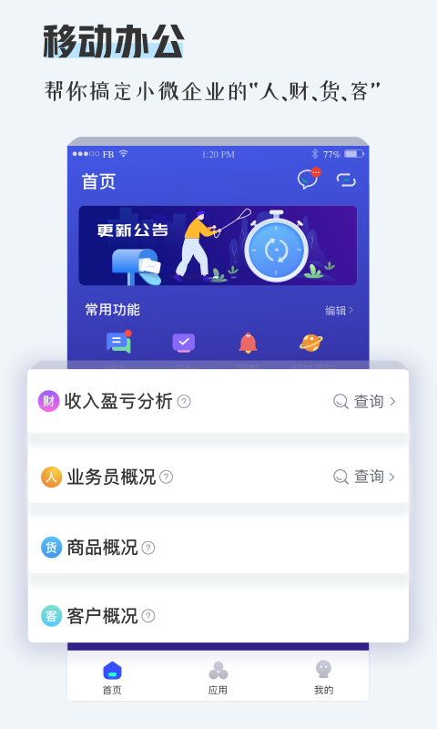 公司管理软件app推荐合集-公司管理软件哪个好[整理推荐]