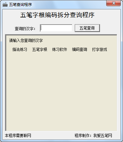 五笔编码拆分查询 v1.4下载-视频软件五笔编码拆分查询 v1.4pc下载
