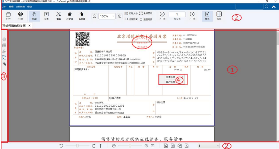 英特智科OFD文档阅读器 v3.6.3.4下载-视频软件英特智科OFD文档阅读器 v3.6.3.4pc下载