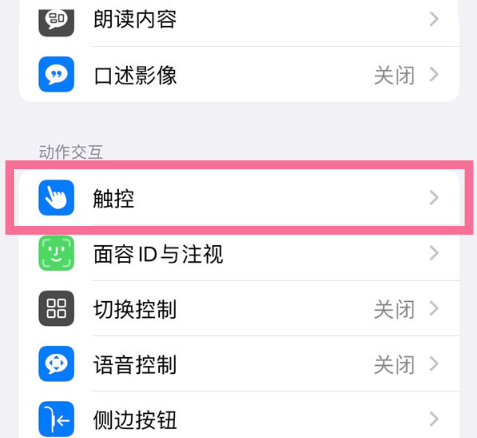 iphone15如何启用悬浮球