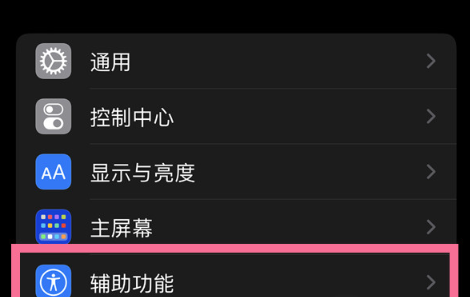 苹果15辅助触控功能开启步骤一览-iphone15如何启用悬浮球