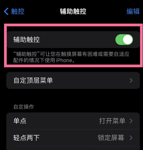 iphone15如何启用悬浮球