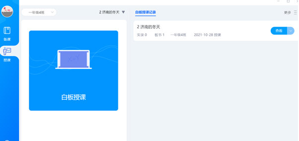 网络空间教学端 v1.0.7.35439下载-视频软件网络空间教学端 v1.0.7.35439pc下载