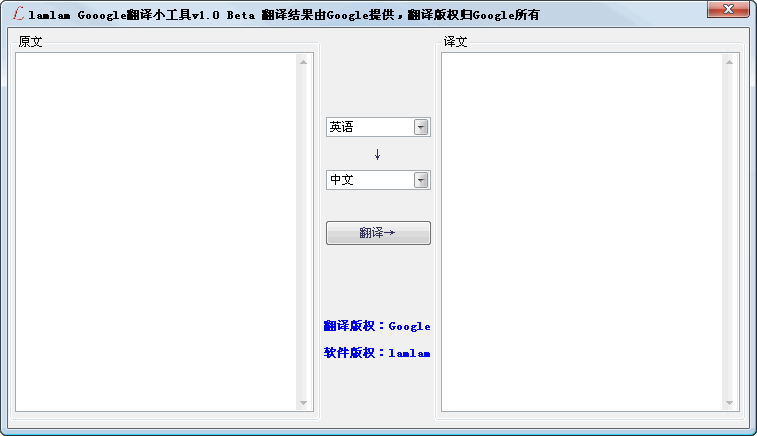 lamlam Google翻译工具 v1.6下载-视频软件lamlam Google翻译工具 v1.6pc下载