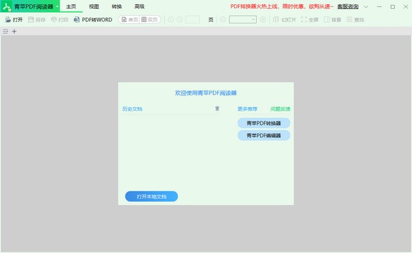 青苹PDF阅读器 v1.0.0.3下载-视频软件青苹PDF阅读器 v1.0.0.3pc下载