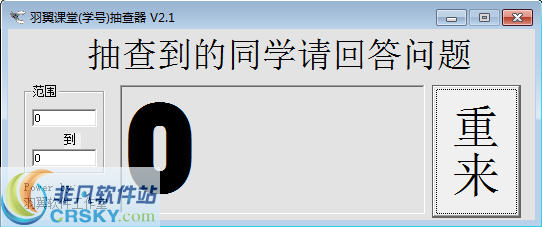 羽翼课堂(学号)抽查器 v2.6下载-视频软件羽翼课堂(学号)抽查器 v2.6pc下载