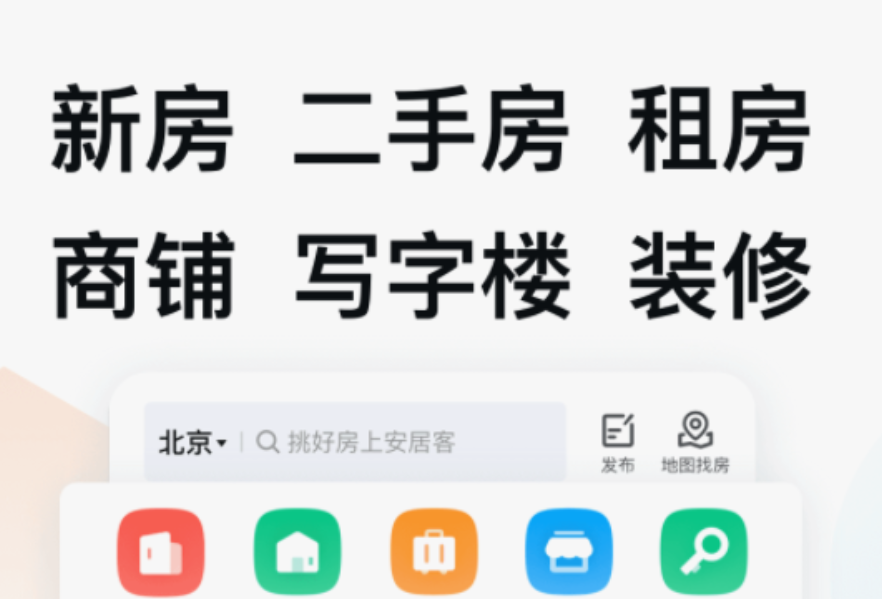 好用的看房买房app排行榜-看房买房app哪个好[整理推荐]