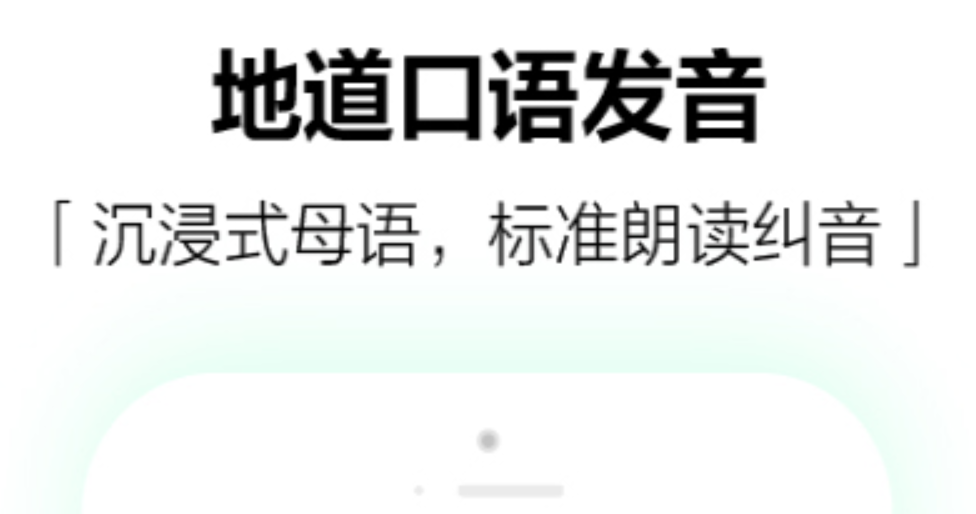 实用的英语跟读软件有哪些-高中英语单词跟读软件app大全[整理推荐]