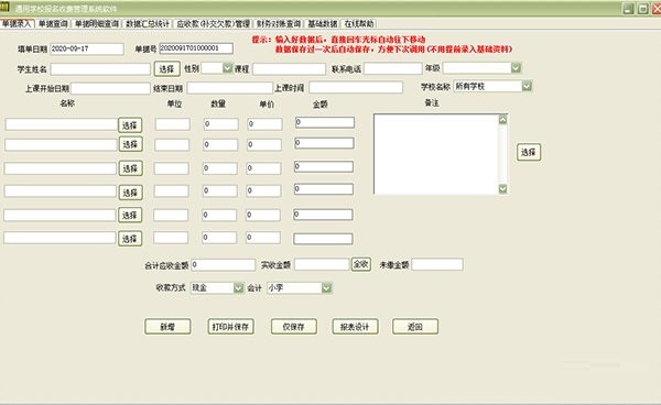 学校学生报名收费管理系统软件 v35.8.10下载-视频软件学校学生报名收费管理系统软件 v35.8.10pc下载