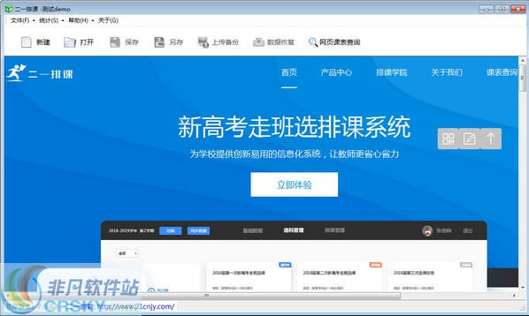 二一排课 v7.0.0.11下载-视频软件二一排课 v7.0.0.11pc下载